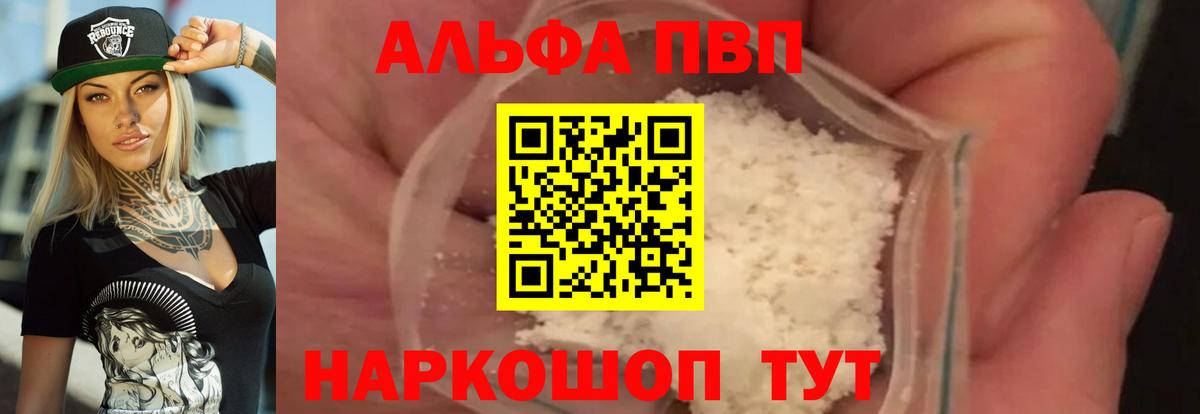 Великий Устюг  APVP кристаллы  APVP VHQ  Вход с VPN  Alfa_PVP  APVP Crystall 