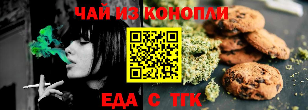 Печенье с ТГК марихуана  Вход с VPN  Великий Устюг 