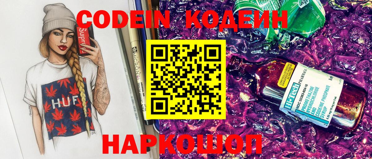 Великий Устюг  Codein напиток Lean (лин)  Вход с VPN  Кодеиновый сироп Lean напиток Lean (лин) 