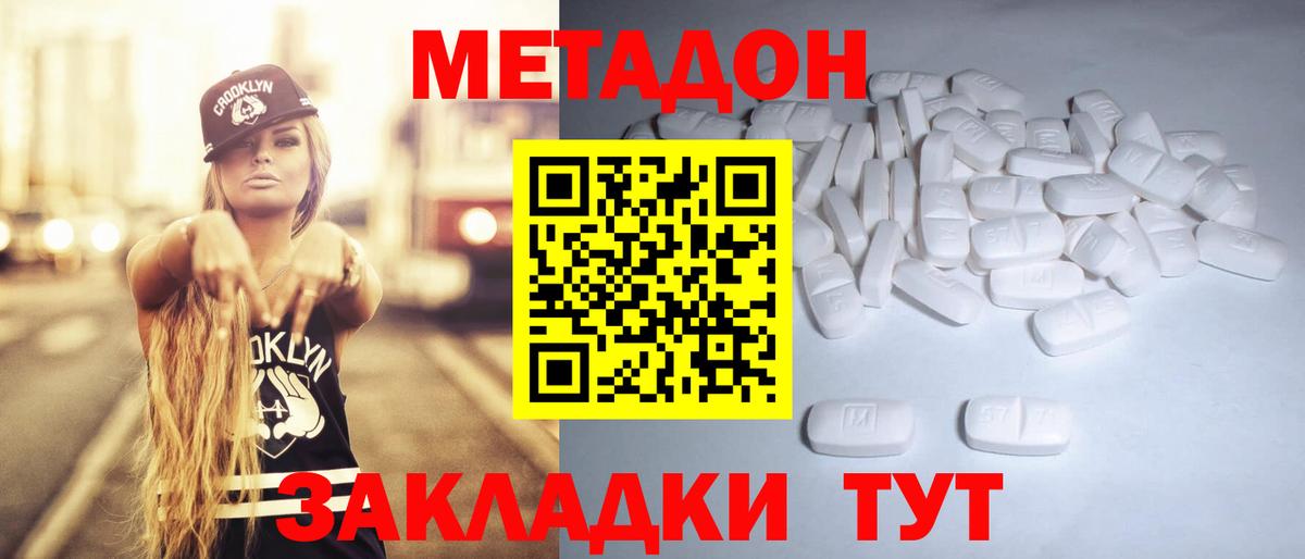 МЕТАДОН кристалл  Метадон VHQ  Вход с VPN  Великий Устюг 