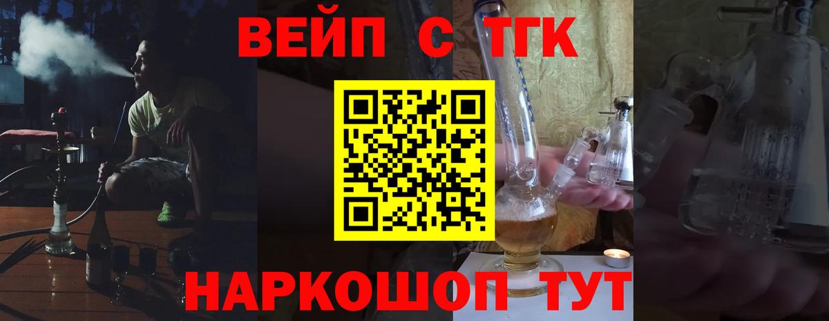 ТГК вейп с тгк  ТГК вейп с тгк  Великий Устюг  Вход с VPN 